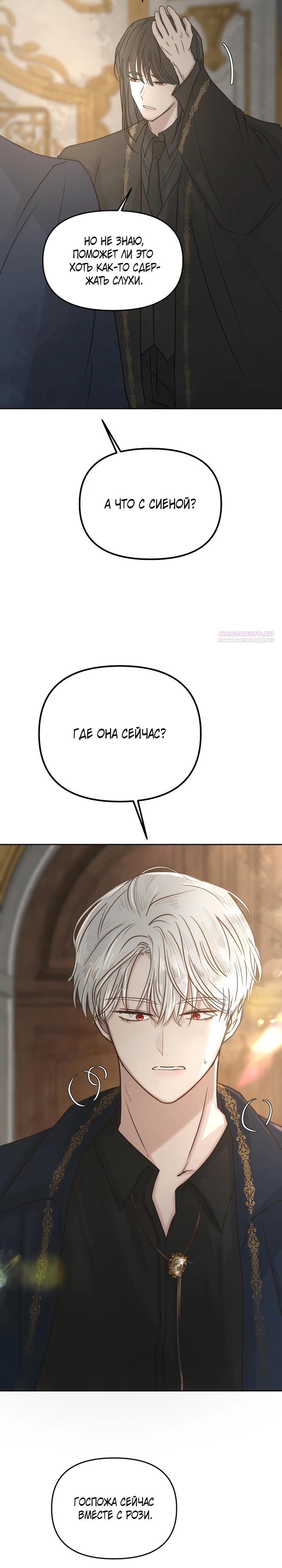 Манга Я забрала главного героя из приюта для животных - Глава 89 Страница 2