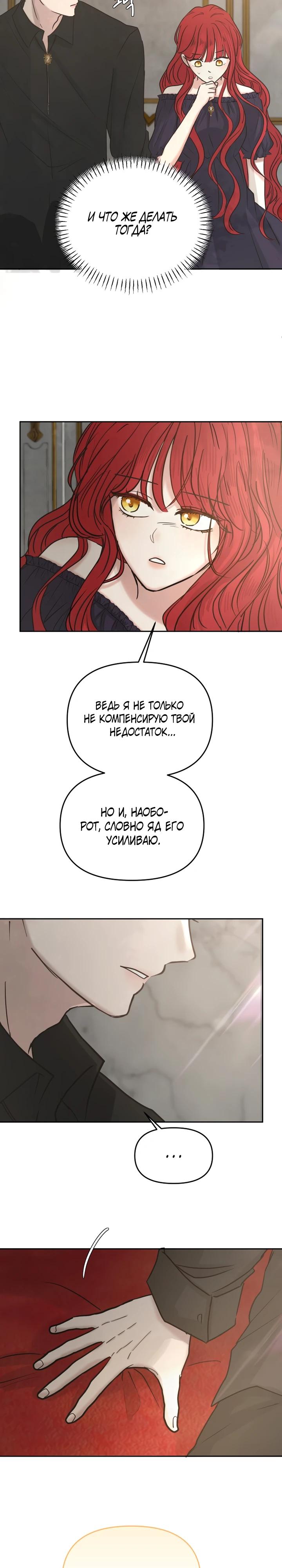 Манга Я забрала главного героя из приюта для животных - Глава 89 Страница 8