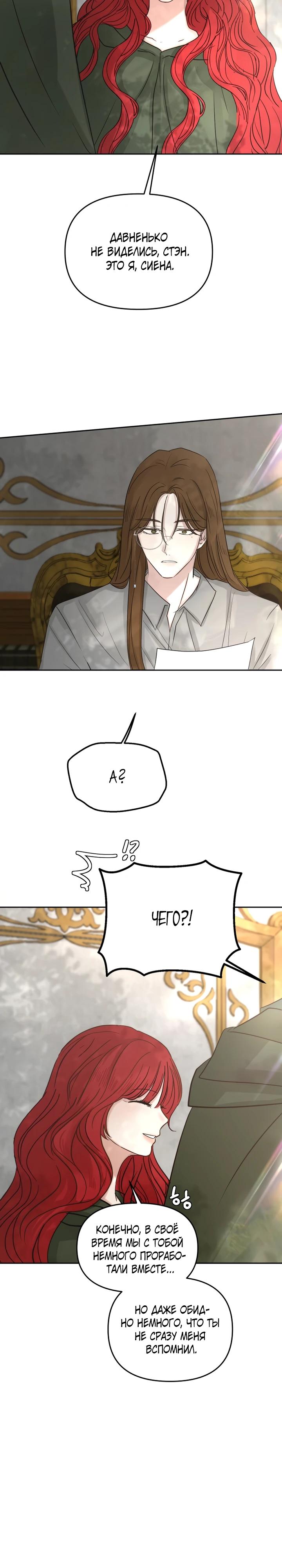 Манга Я забрала главного героя из приюта для животных - Глава 88 Страница 9