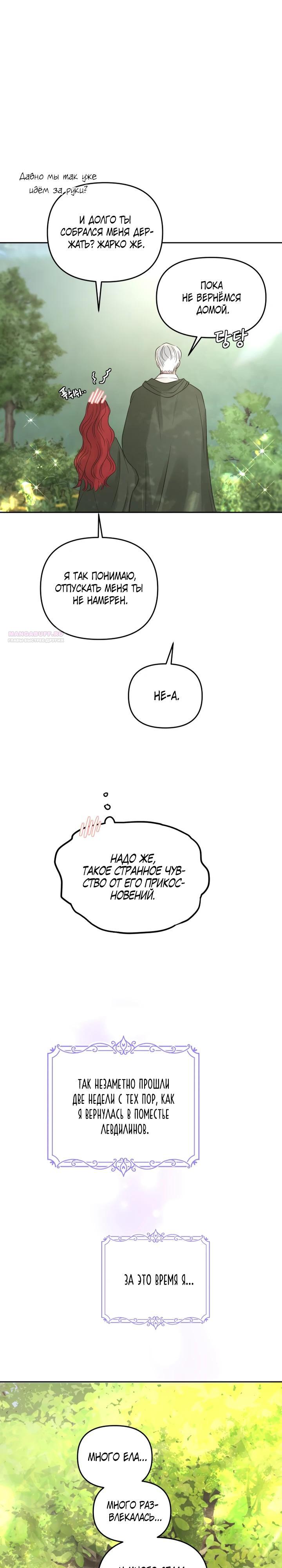 Манга Я забрала главного героя из приюта для животных - Глава 88 Страница 14