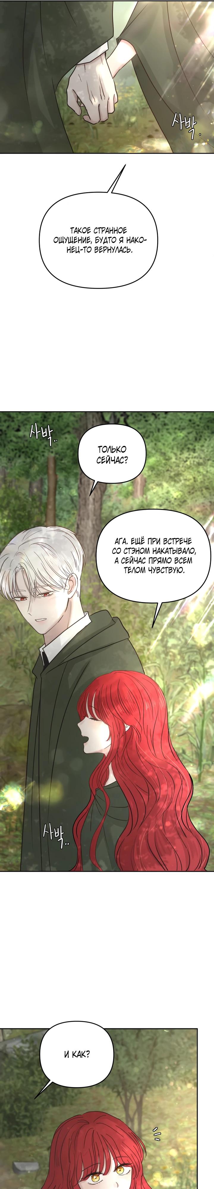 Манга Я забрала главного героя из приюта для животных - Глава 88 Страница 11