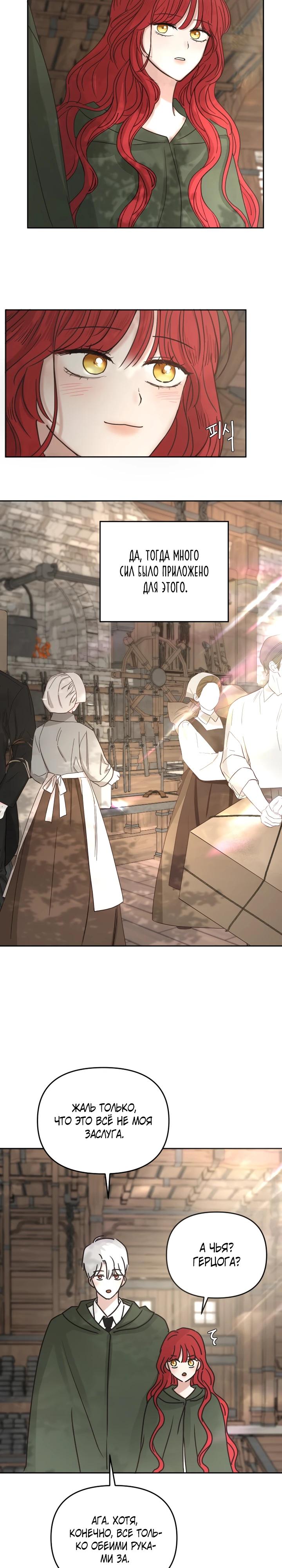 Манга Я забрала главного героя из приюта для животных - Глава 88 Страница 3