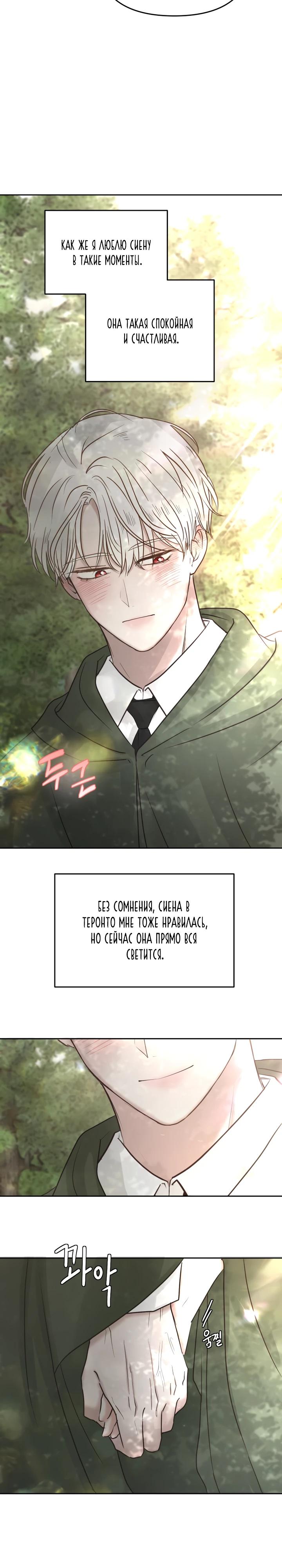 Манга Я забрала главного героя из приюта для животных - Глава 88 Страница 13