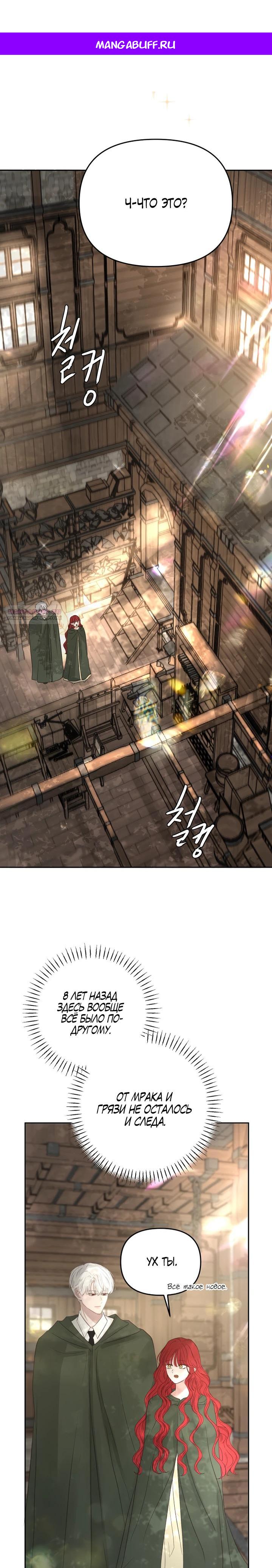 Манга Я забрала главного героя из приюта для животных - Глава 88 Страница 1