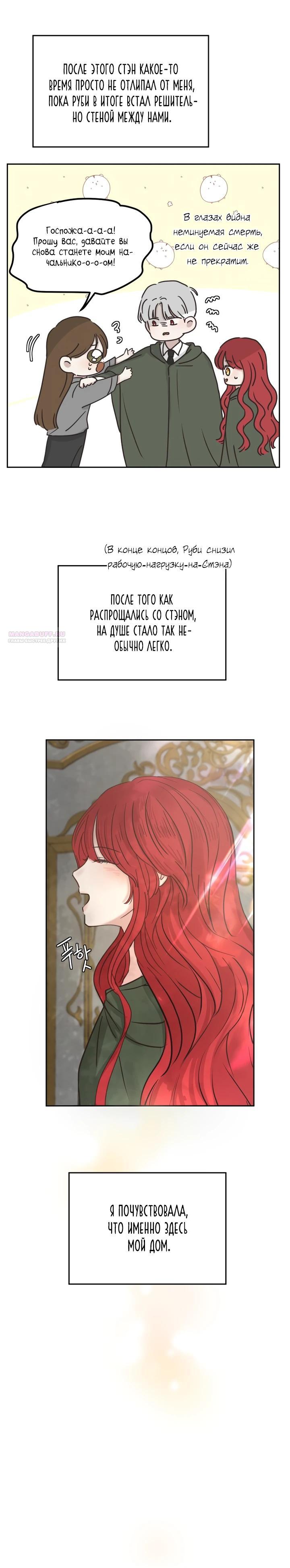 Манга Я забрала главного героя из приюта для животных - Глава 88 Страница 10