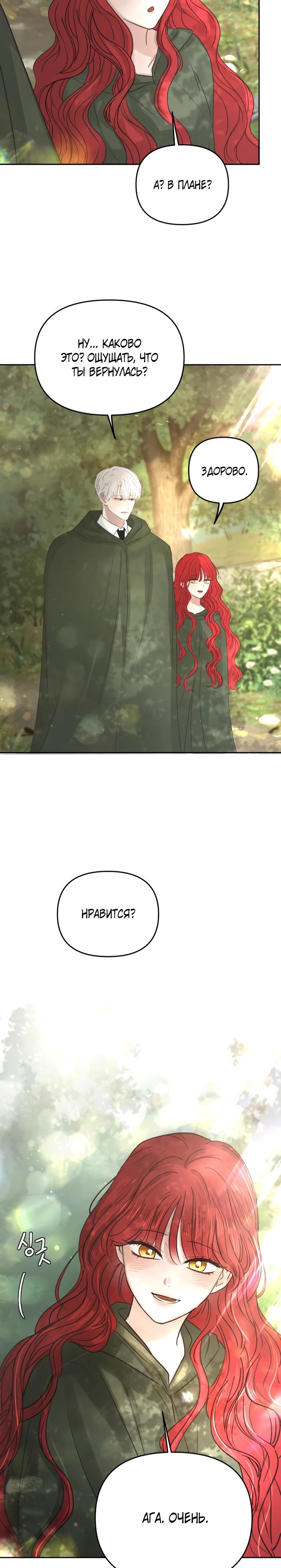 Манга Я забрала главного героя из приюта для животных - Глава 88 Страница 12