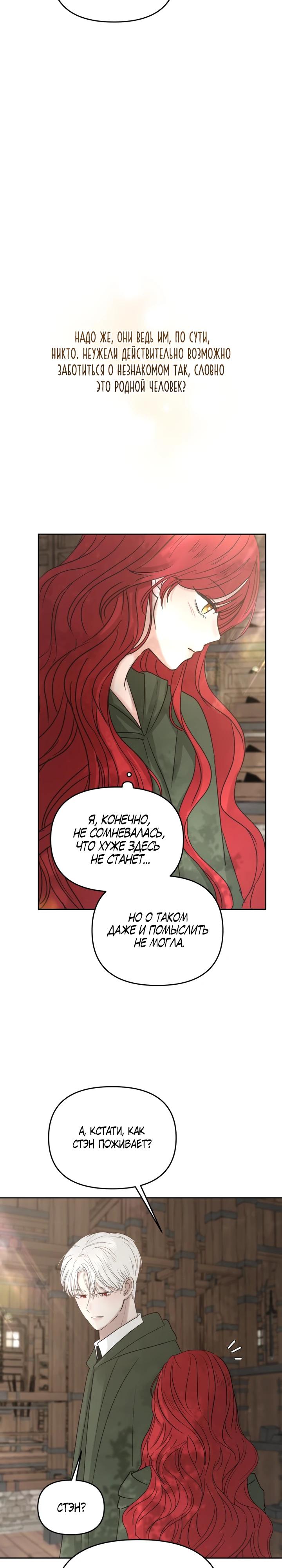 Манга Я забрала главного героя из приюта для животных - Глава 88 Страница 4