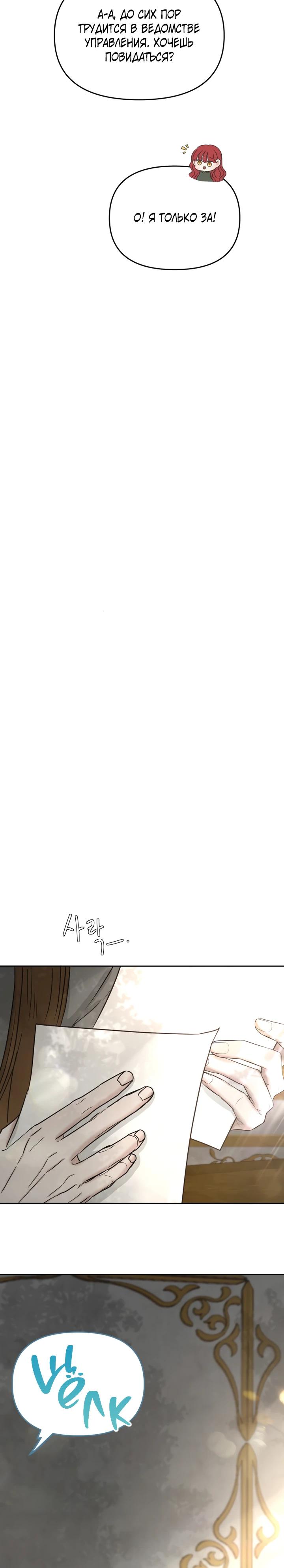 Манга Я забрала главного героя из приюта для животных - Глава 88 Страница 5