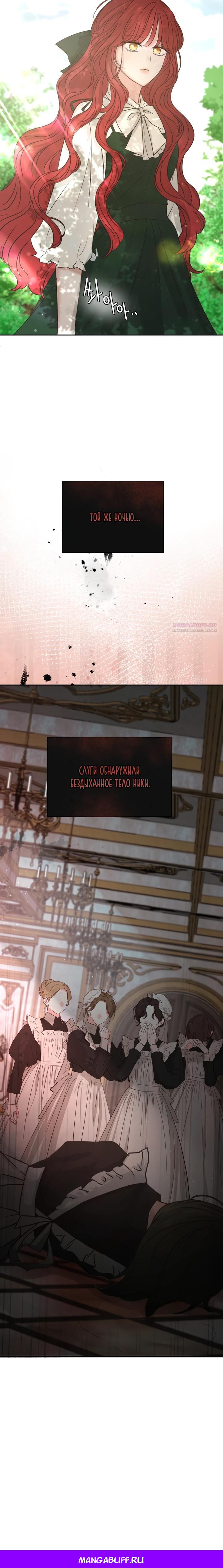 Манга Я забрала главного героя из приюта для животных - Глава 88 Страница 20