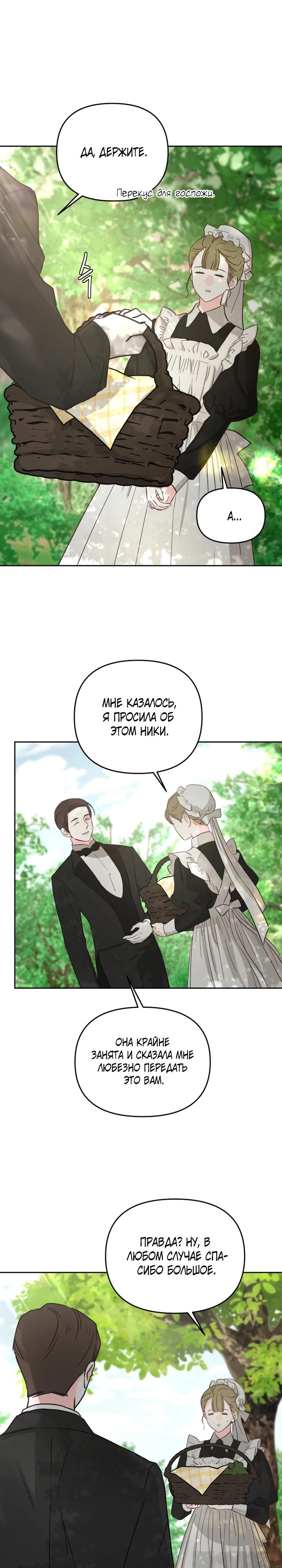 Манга Я забрала главного героя из приюта для животных - Глава 88 Страница 17