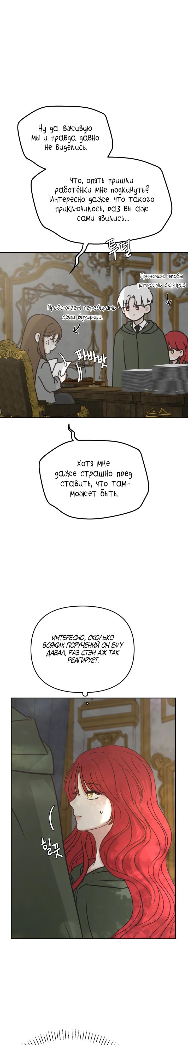 Манга Я забрала главного героя из приюта для животных - Глава 88 Страница 7