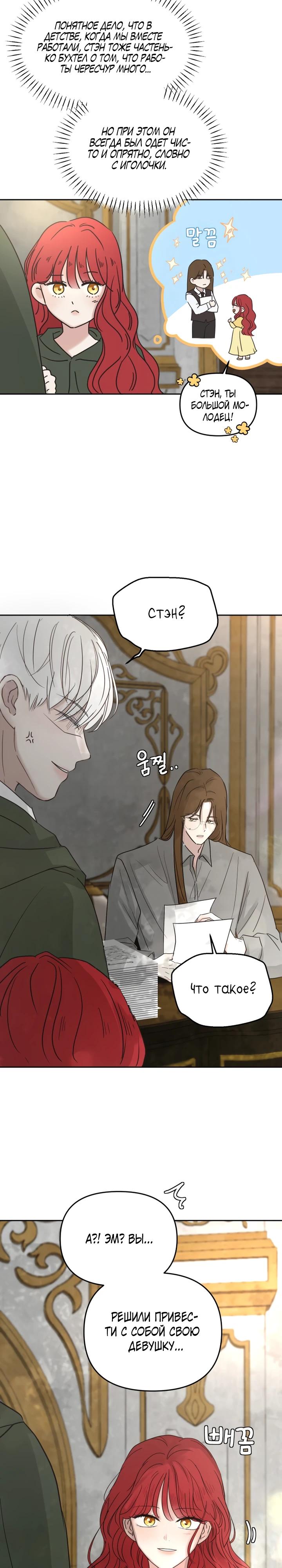 Манга Я забрала главного героя из приюта для животных - Глава 88 Страница 8