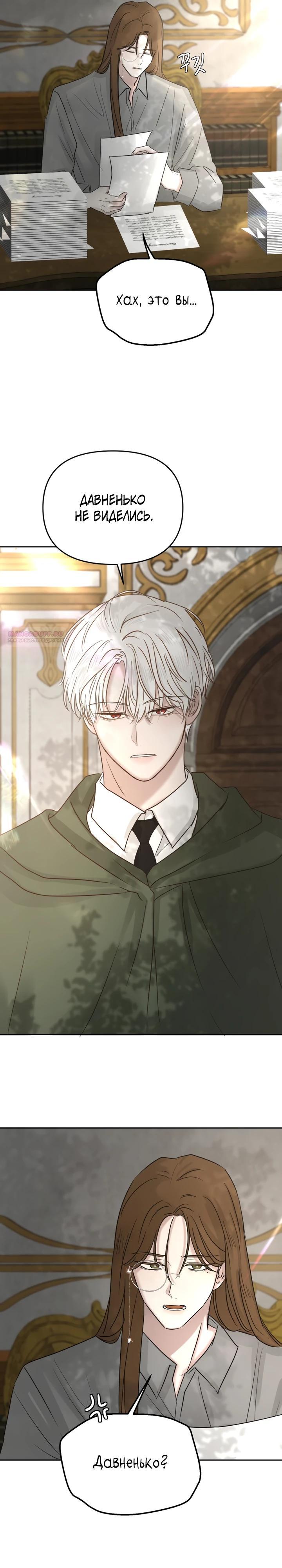 Манга Я забрала главного героя из приюта для животных - Глава 88 Страница 6