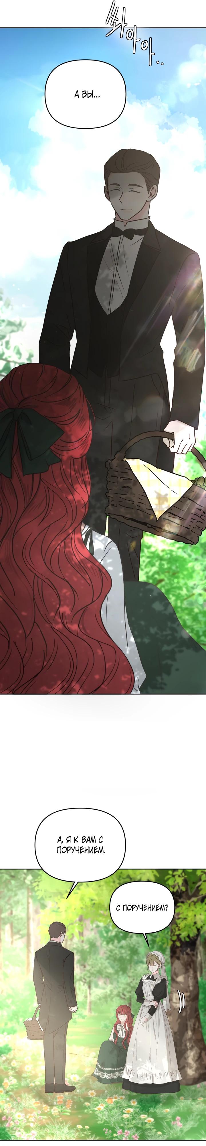 Манга Я забрала главного героя из приюта для животных - Глава 88 Страница 16