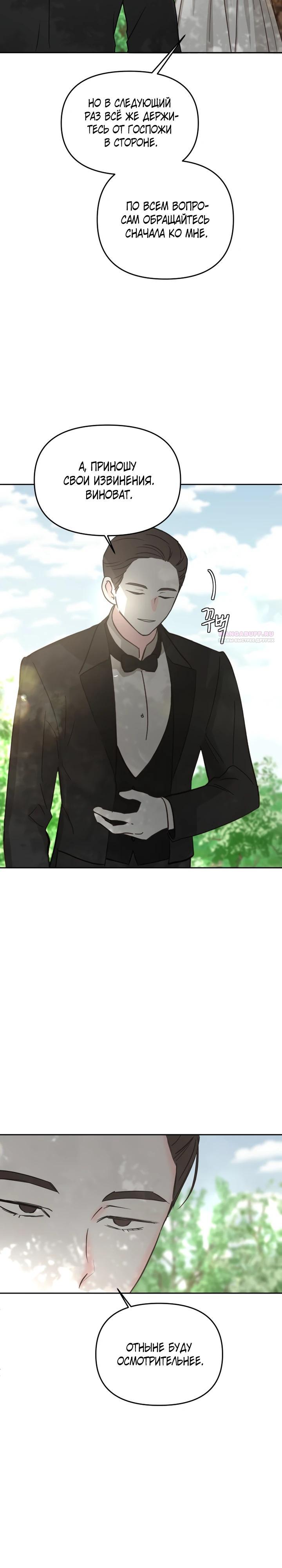 Манга Я забрала главного героя из приюта для животных - Глава 88 Страница 18