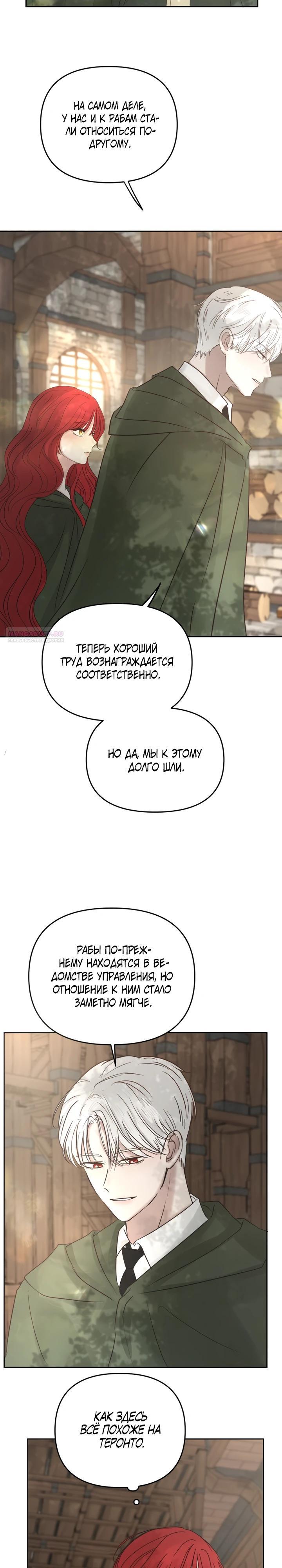 Манга Я забрала главного героя из приюта для животных - Глава 88 Страница 2