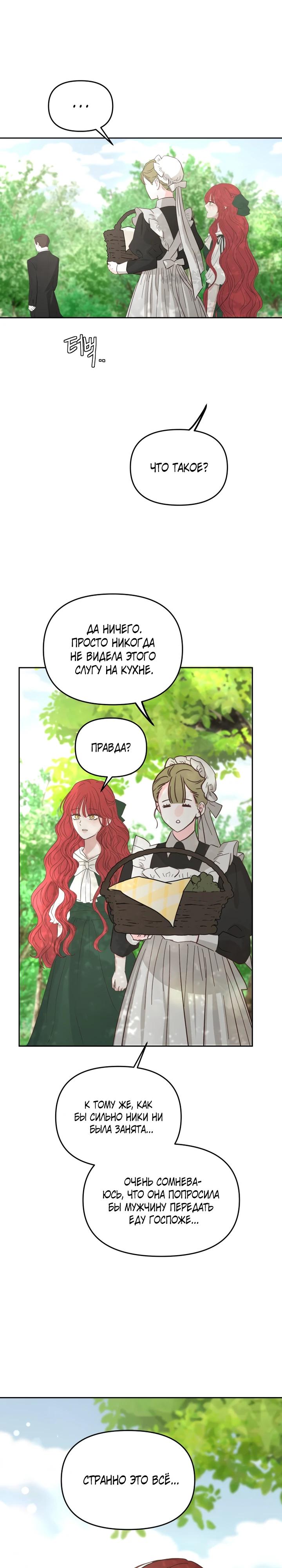 Манга Я забрала главного героя из приюта для животных - Глава 88 Страница 19