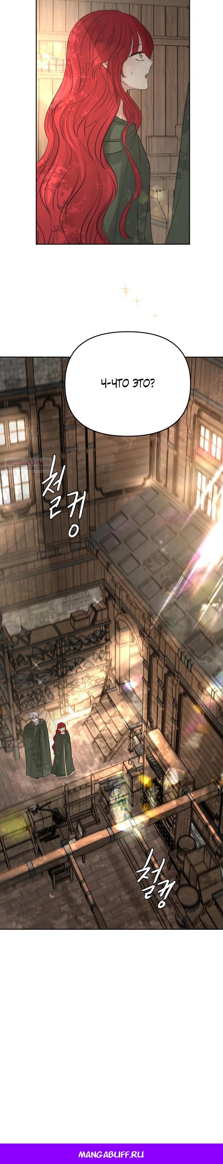 Манга Я забрала главного героя из приюта для животных - Глава 87 Страница 23