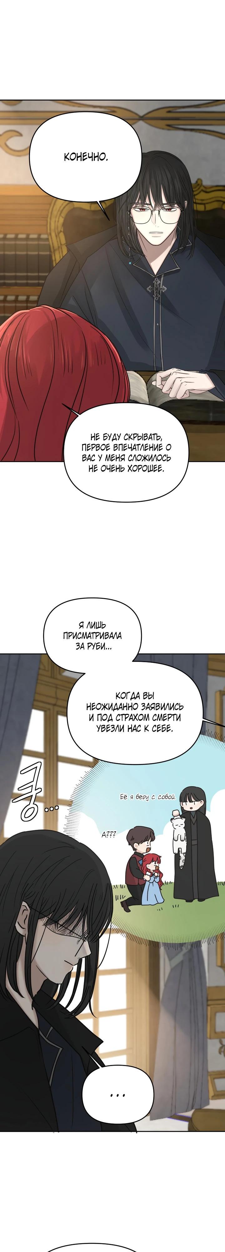 Манга Я забрала главного героя из приюта для животных - Глава 87 Страница 12