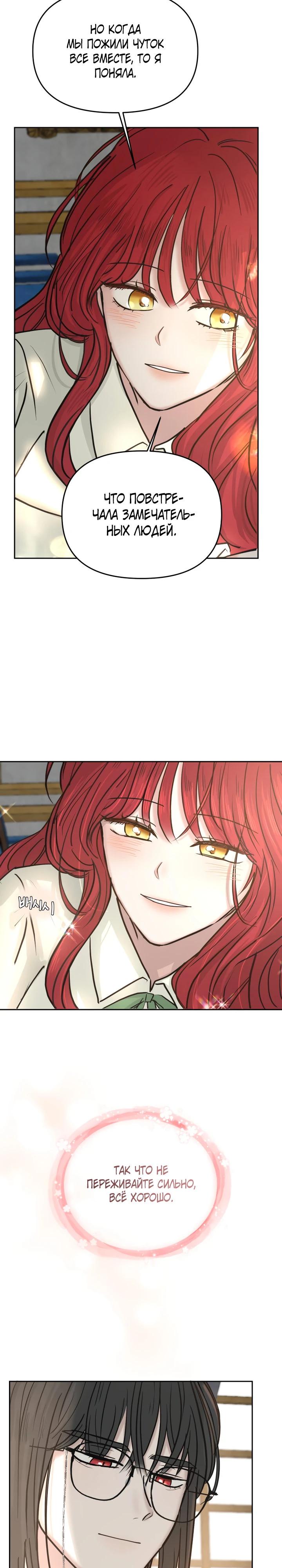 Манга Я забрала главного героя из приюта для животных - Глава 87 Страница 13