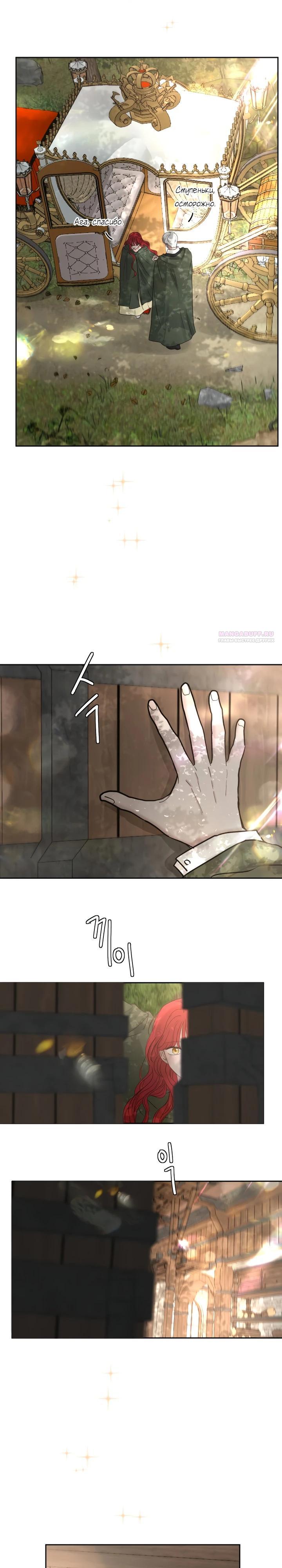 Манга Я забрала главного героя из приюта для животных - Глава 87 Страница 22