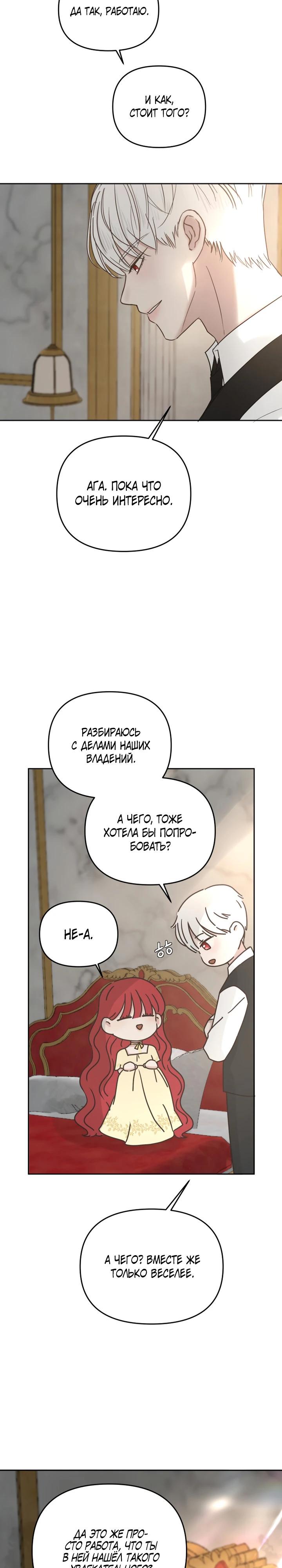 Манга Я забрала главного героя из приюта для животных - Глава 87 Страница 19