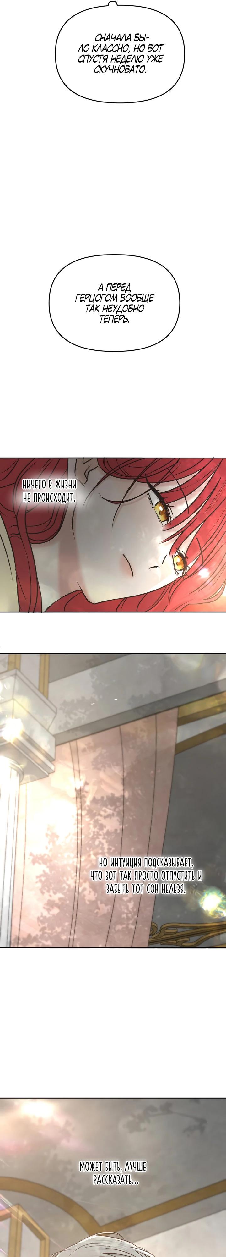 Манга Я забрала главного героя из приюта для животных - Глава 87 Страница 16