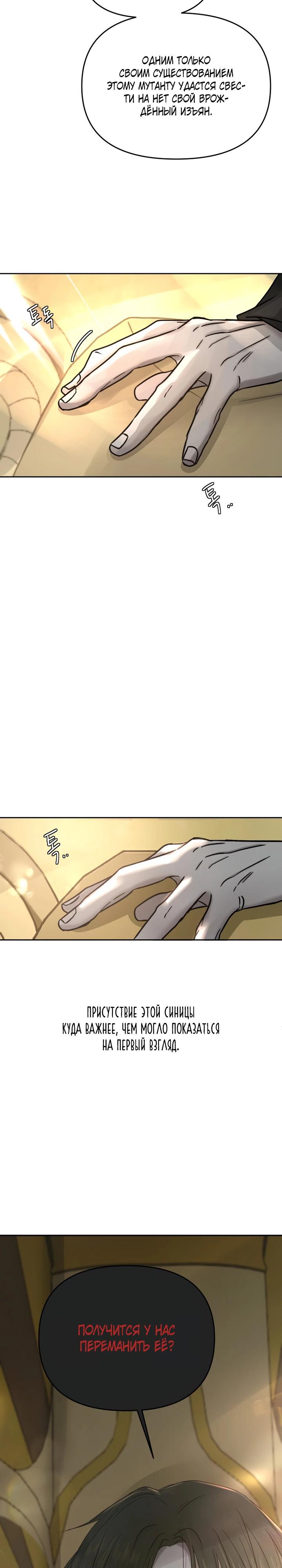 Манга Я забрала главного героя из приюта для животных - Глава 87 Страница 4