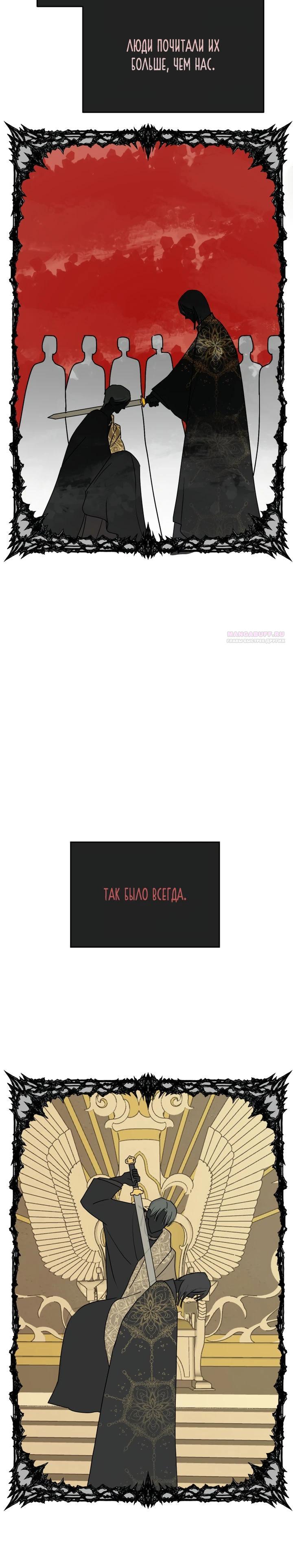 Манга Я забрала главного героя из приюта для животных - Глава 87 Страница 10