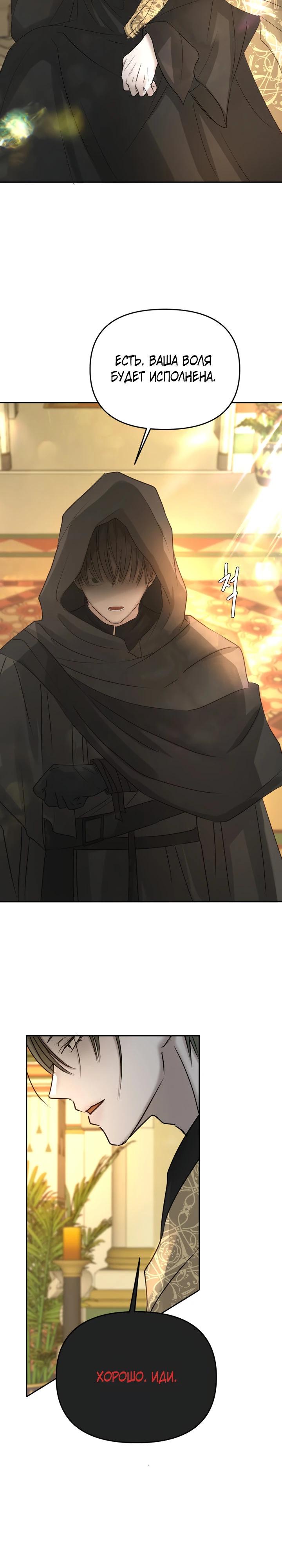 Манга Я забрала главного героя из приюта для животных - Глава 87 Страница 8