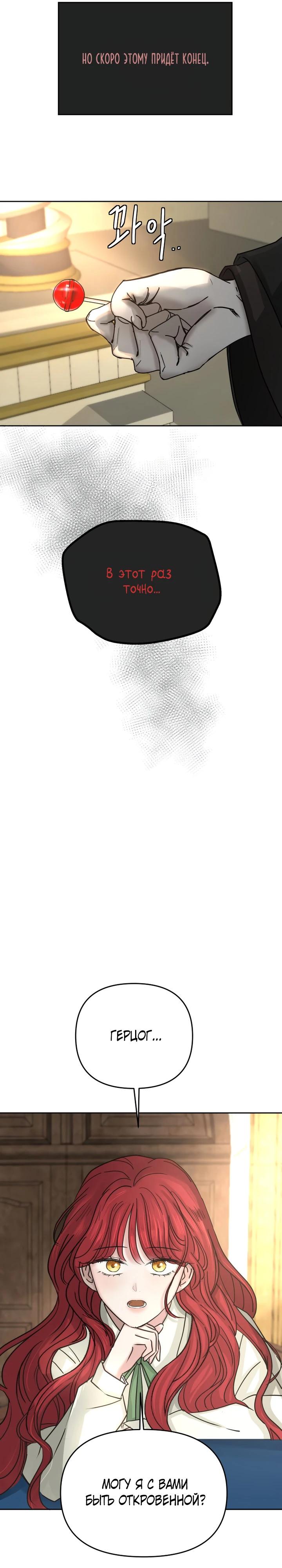 Манга Я забрала главного героя из приюта для животных - Глава 87 Страница 11