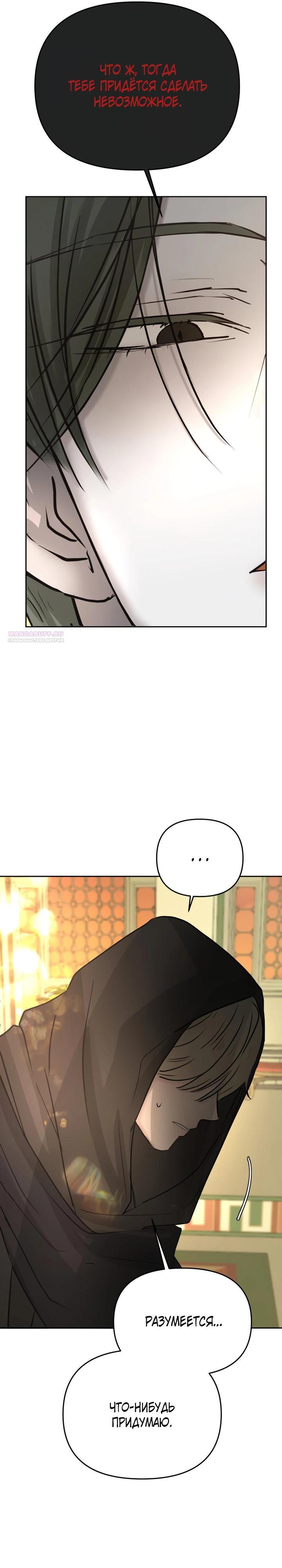 Манга Я забрала главного героя из приюта для животных - Глава 87 Страница 6