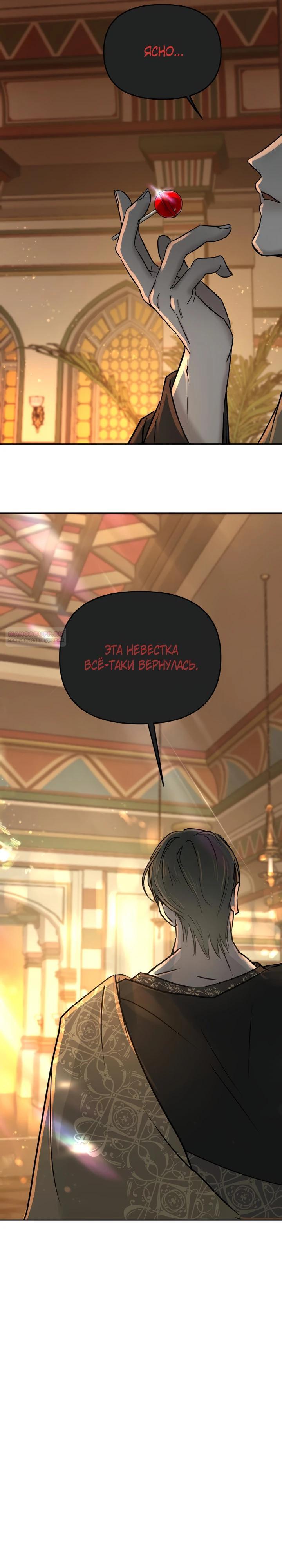 Манга Я забрала главного героя из приюта для животных - Глава 87 Страница 2