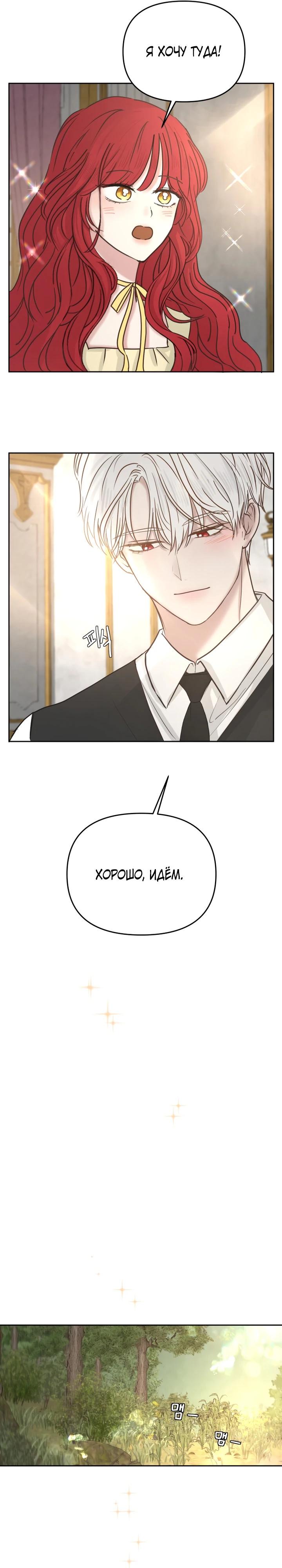 Манга Я забрала главного героя из приюта для животных - Глава 87 Страница 21