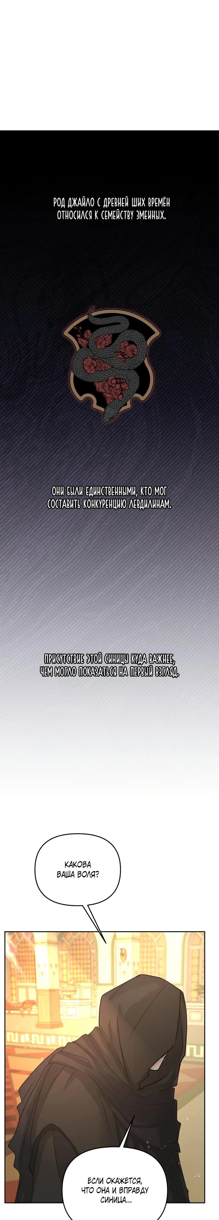 Манга Я забрала главного героя из приюта для животных - Глава 87 Страница 3