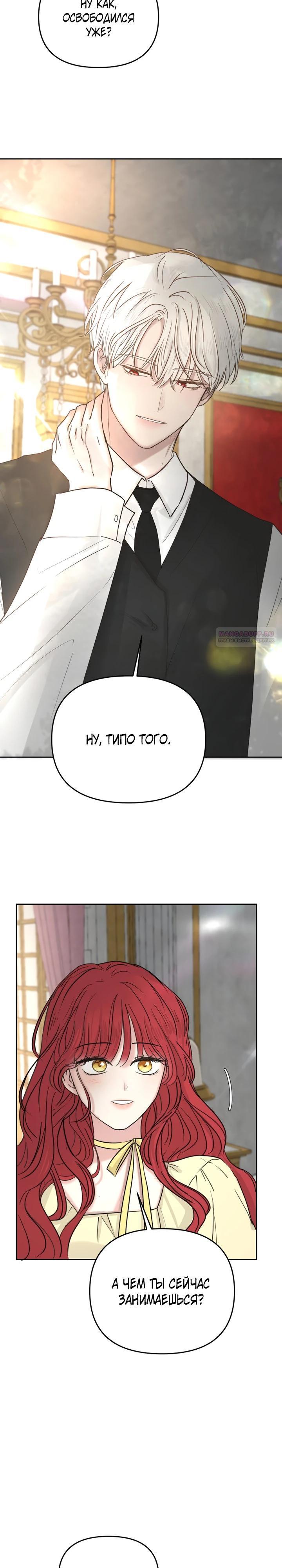 Манга Я забрала главного героя из приюта для животных - Глава 87 Страница 18