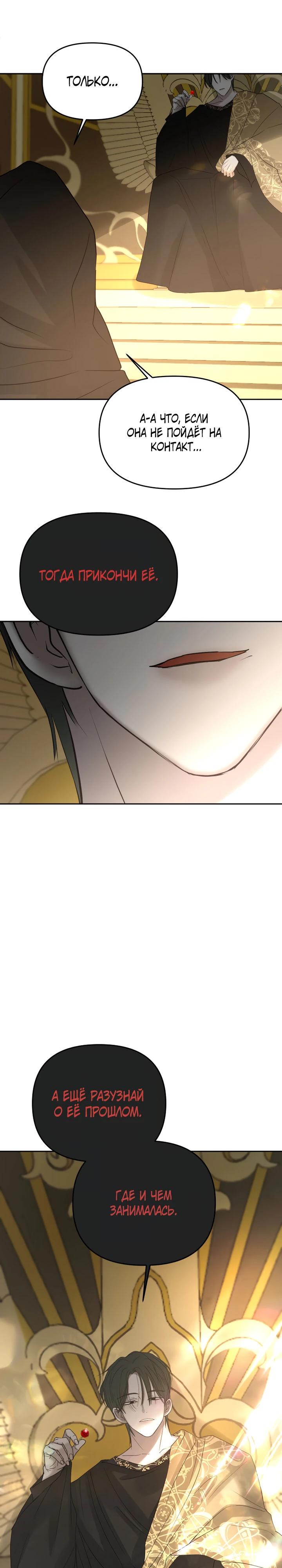 Манга Я забрала главного героя из приюта для животных - Глава 87 Страница 7