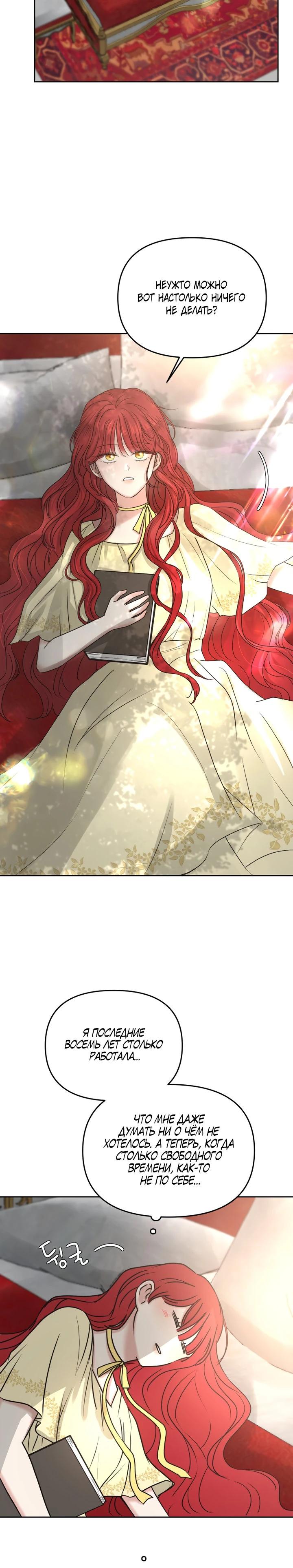 Манга Я забрала главного героя из приюта для животных - Глава 87 Страница 15