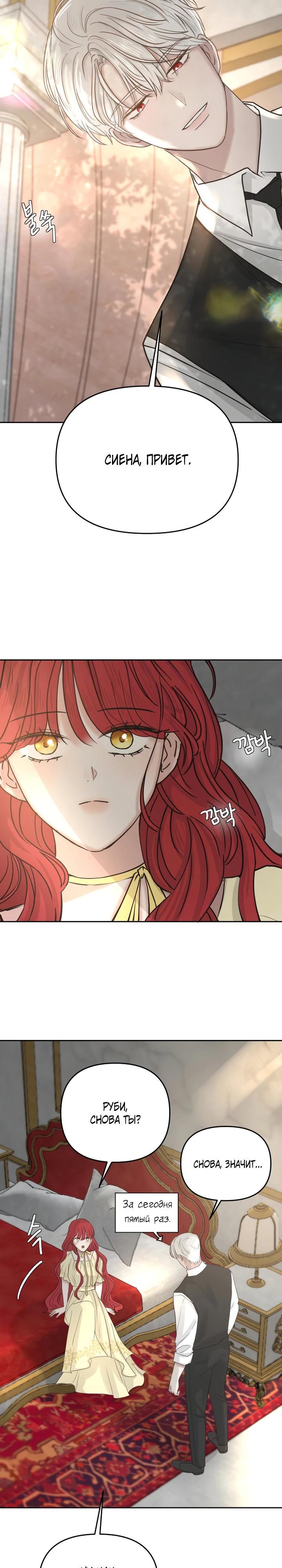 Манга Я забрала главного героя из приюта для животных - Глава 87 Страница 17