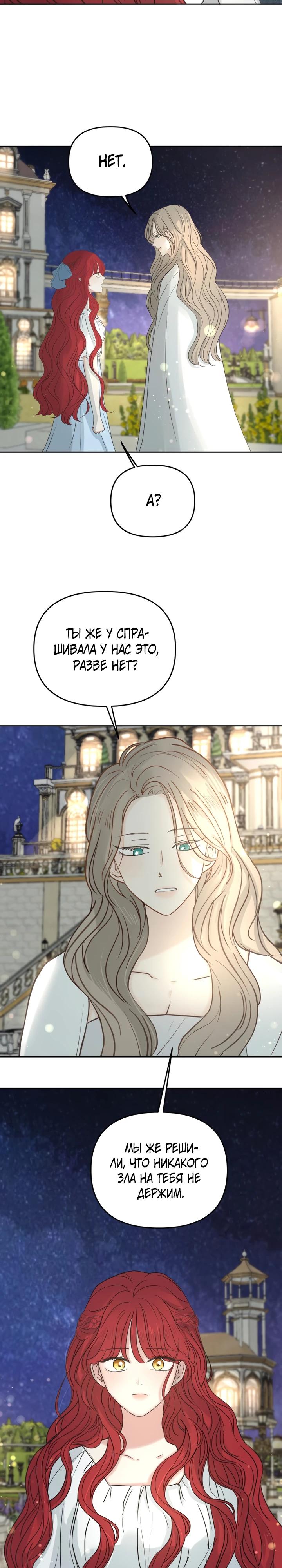 Манга Я забрала главного героя из приюта для животных - Глава 86 Страница 4