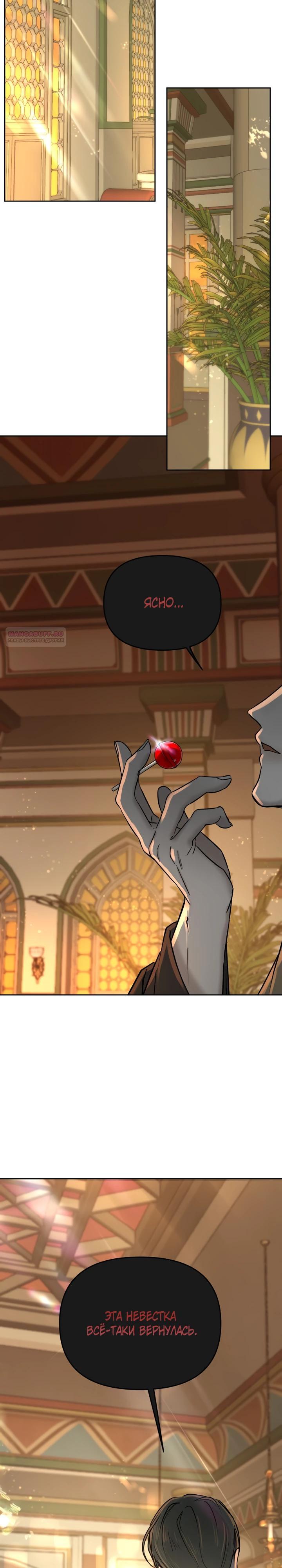 Манга Я забрала главного героя из приюта для животных - Глава 86 Страница 22