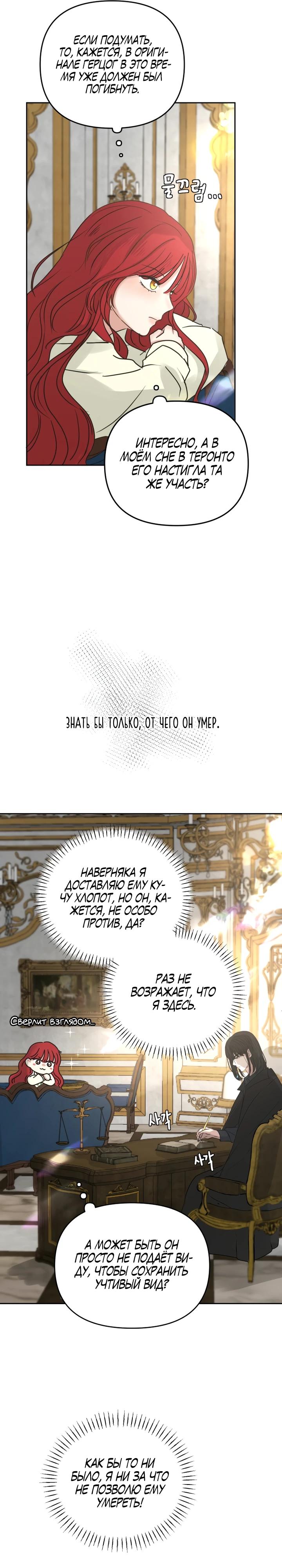 Манга Я забрала главного героя из приюта для животных - Глава 86 Страница 11