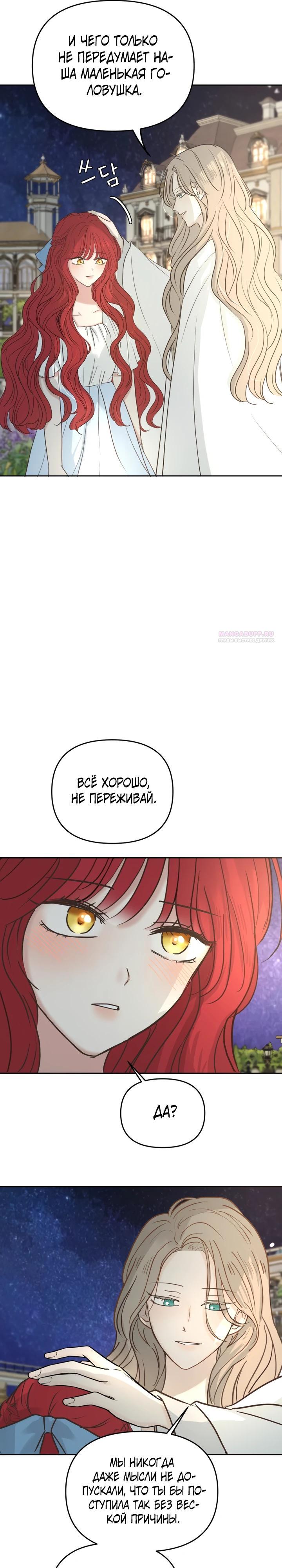 Манга Я забрала главного героя из приюта для животных - Глава 86 Страница 6