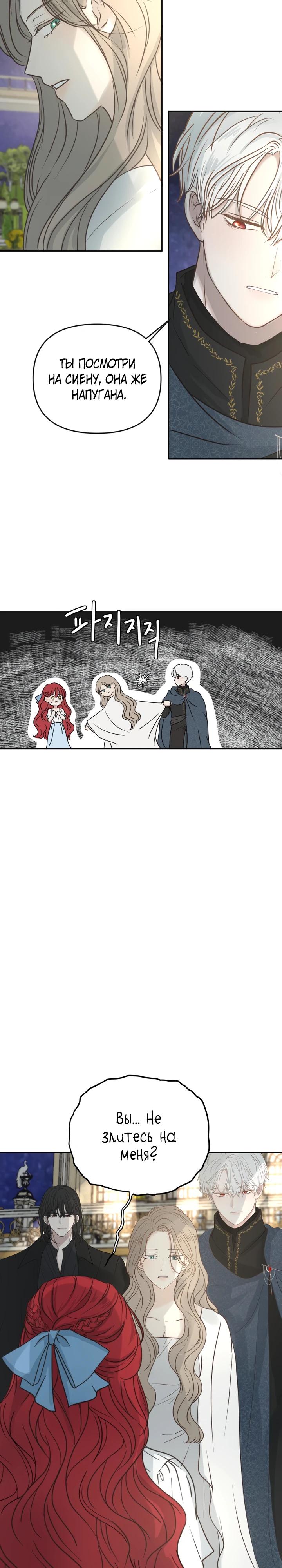 Манга Я забрала главного героя из приюта для животных - Глава 86 Страница 3