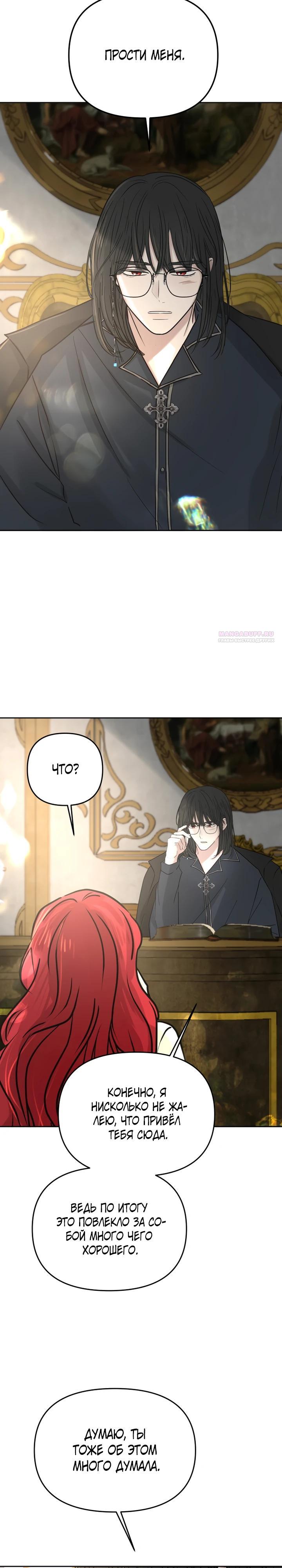 Манга Я забрала главного героя из приюта для животных - Глава 86 Страница 18