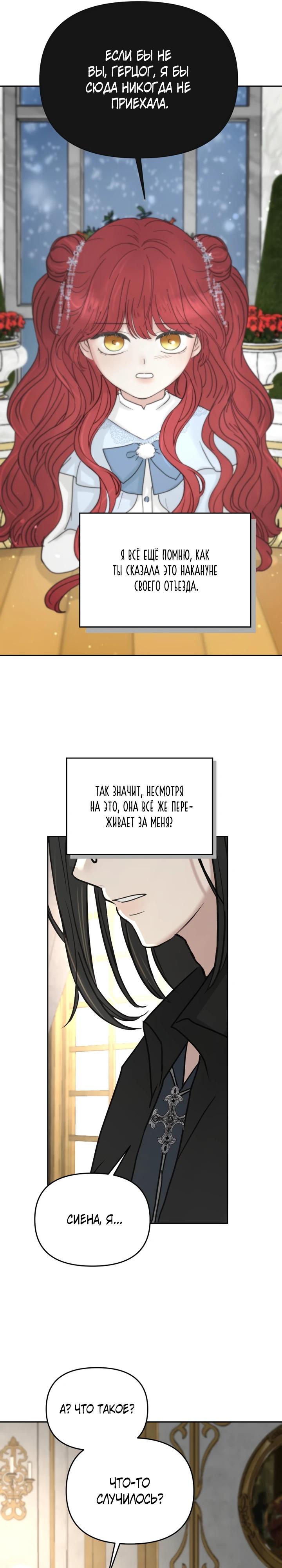 Манга Я забрала главного героя из приюта для животных - Глава 86 Страница 16