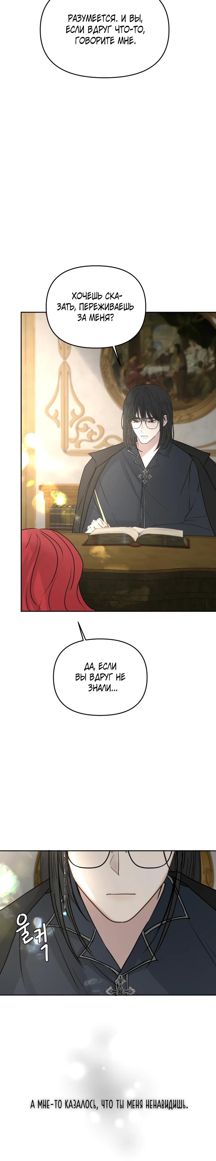 Манга Я забрала главного героя из приюта для животных - Глава 86 Страница 15