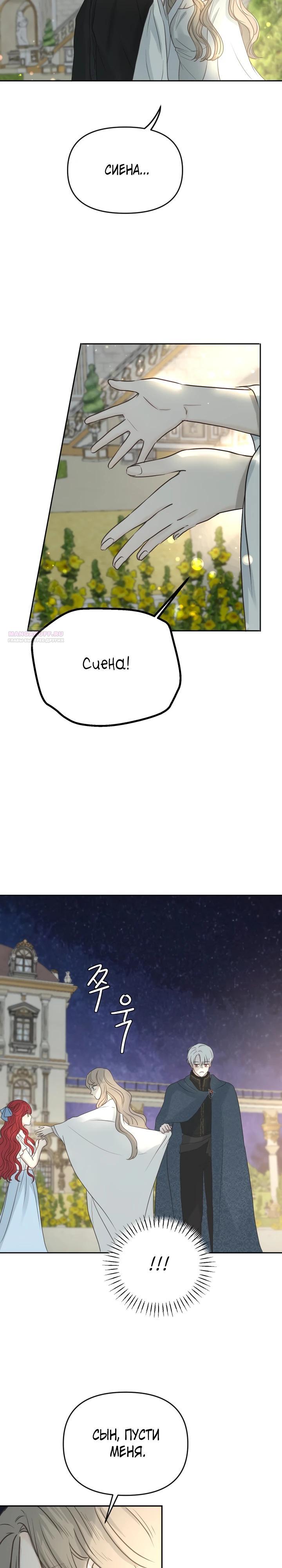 Манга Я забрала главного героя из приюта для животных - Глава 86 Страница 2