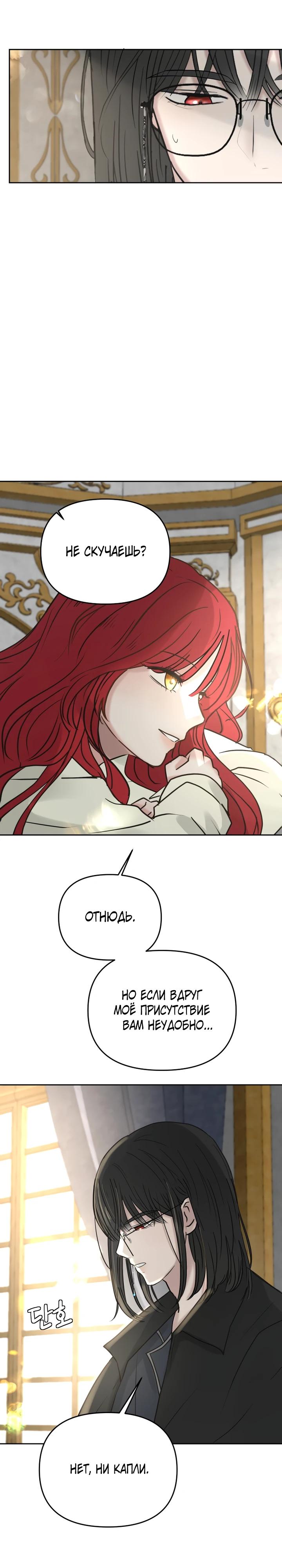 Манга Я забрала главного героя из приюта для животных - Глава 86 Страница 12