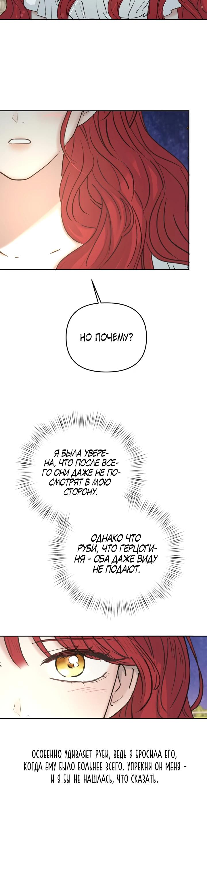 Манга Я забрала главного героя из приюта для животных - Глава 86 Страница 5